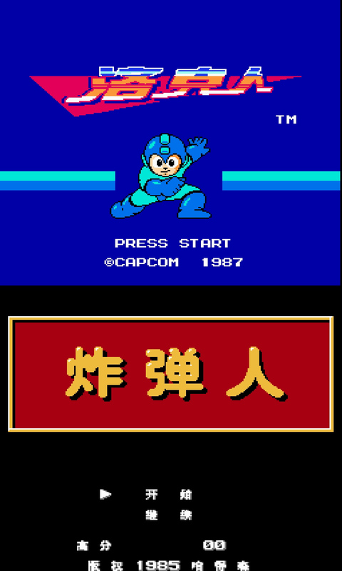 nes模拟器中文版 nes模拟器中文版