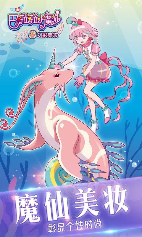 巴啦啦小魔仙幻彩美妆 巴啦啦小魔仙幻彩美妆