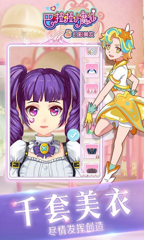 巴啦啦小魔仙幻彩美妆 巴啦啦小魔仙幻彩美妆