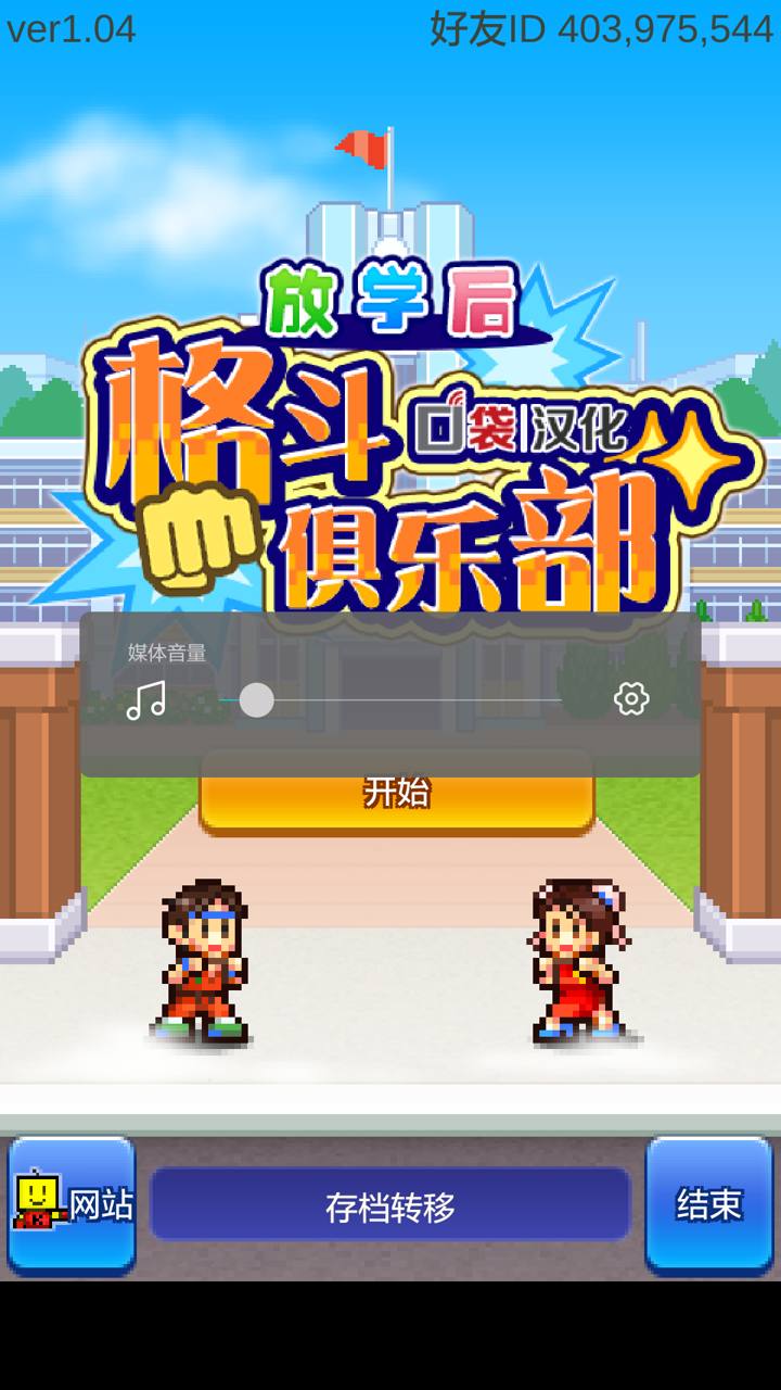 放学后格斗俱乐部汉化版 放学后格斗俱乐部汉化版