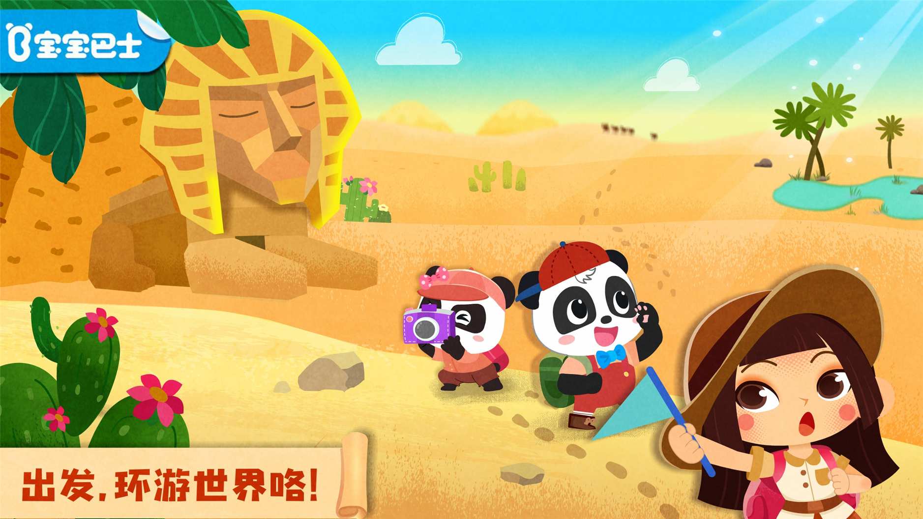 奇妙环游世界游戏 奇妙环游世界游戏
