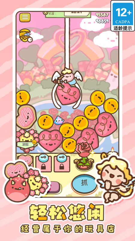 萌宠娃娃机 萌宠娃娃机
