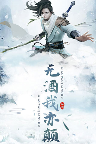 逍遥江湖bt版 逍遥江湖bt版