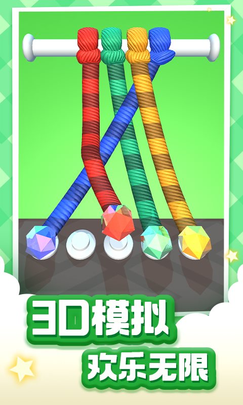 解绳大师红包版 解绳大师红包版
