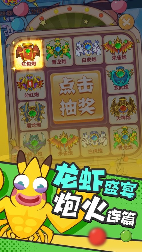 小康来打虾红包版