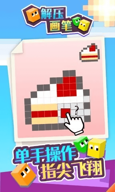 解压画笔 解压画笔