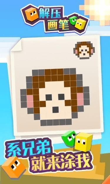 解压画笔 解压画笔