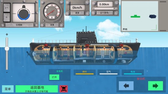 核潜艇模拟器中文版 核潜艇模拟器中文版