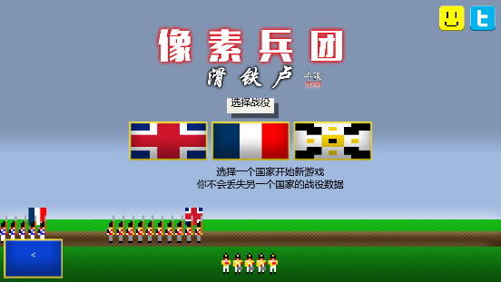 像素兵团滑铁卢无敌版 像素兵团滑铁卢无敌版