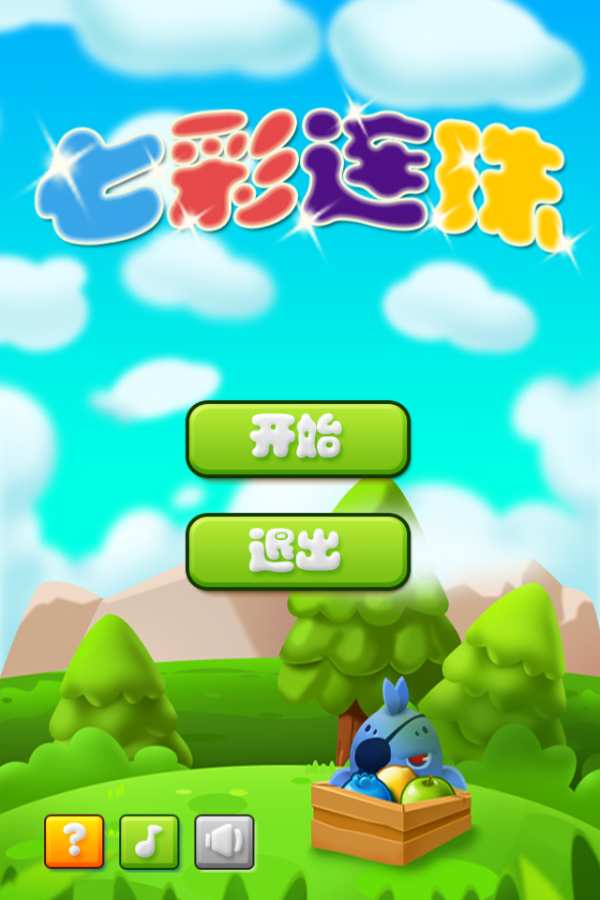 七彩连珠 七彩连珠